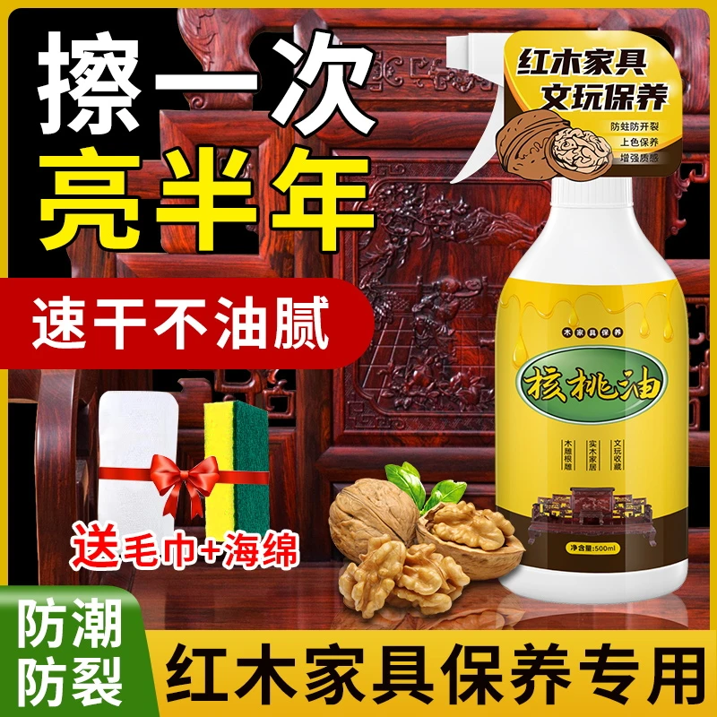 核桃油红木家具保养专用油精油地板蜡实木门茶桌沙发原木制护理宝