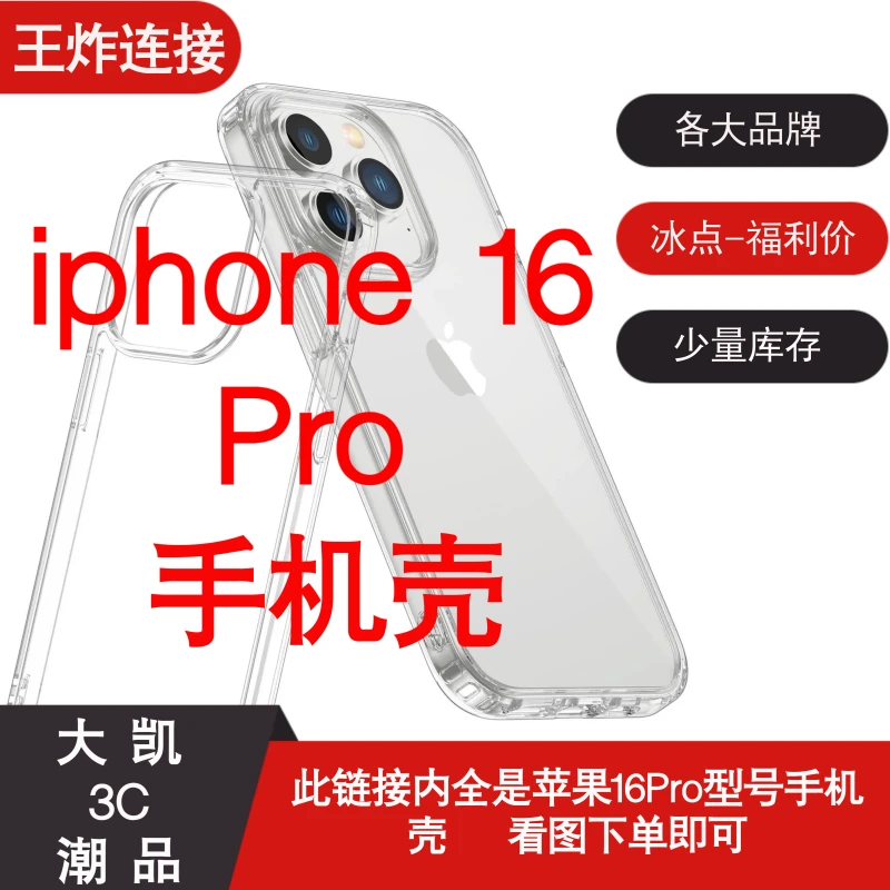 16 Pro 过品适用苹果手机壳