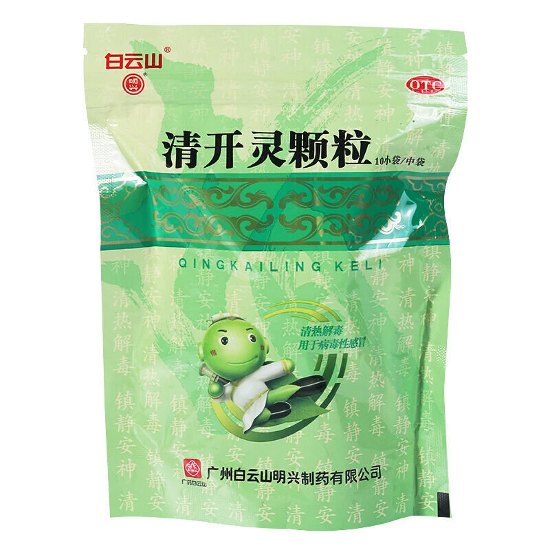 白云山 清开灵颗粒 10g*10袋清热解毒发热咽喉肿痛呼吸道感染咽炎