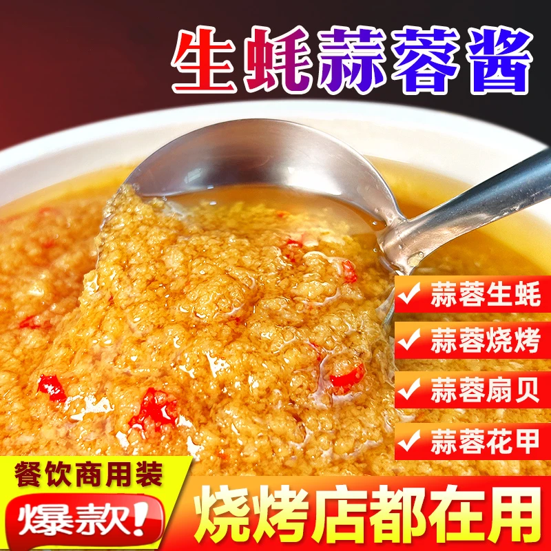 【小杨】蒜蓉酱烧烤酱料新鲜大蒜鲜香蒜泥烤生蚝香辣粉丝扇贝蒸海