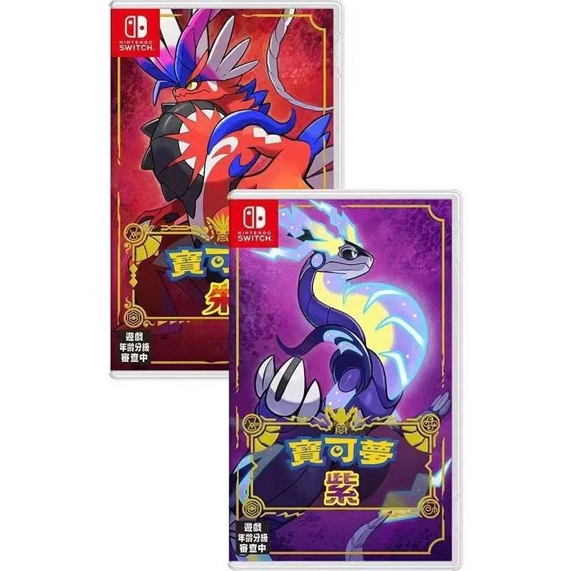任天堂Switch游戏NS 精灵宝可梦朱紫 宝可梦朱 宝可梦紫 中文订购