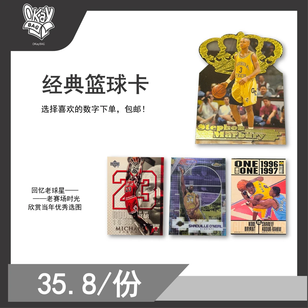 经典篮球明星卡 2张 包邮