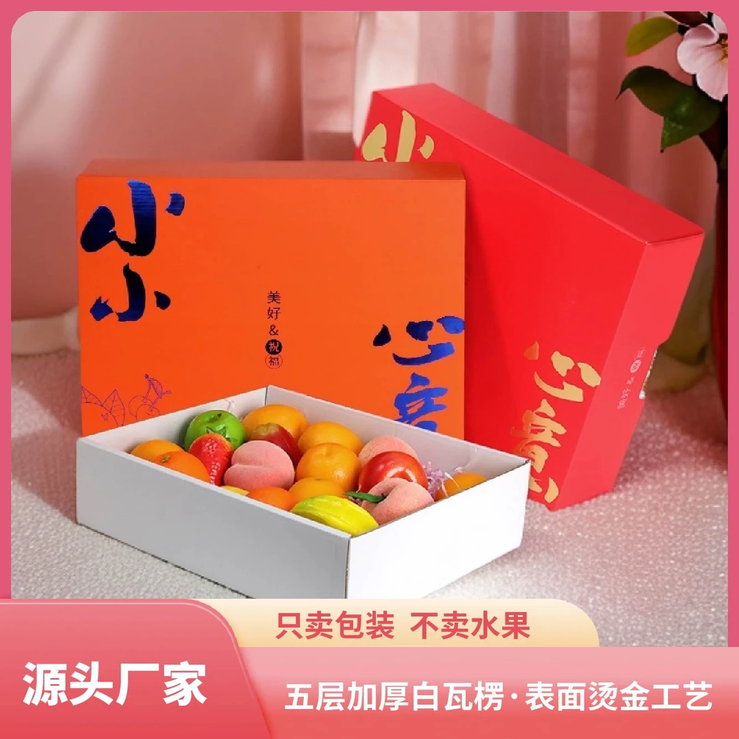 【源头厂家】小小心意原创设计通用水果空礼盒5-8斤混搭水果空礼盒