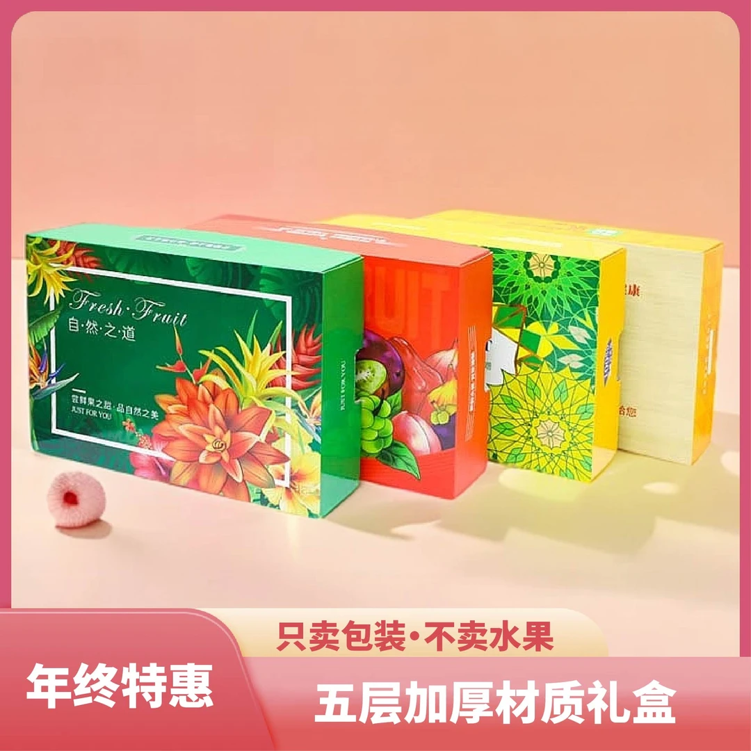 水果通用空盒子高档送礼混搭石榴蜜瓜阳光玫瑰冬枣苹果5-10斤定制
