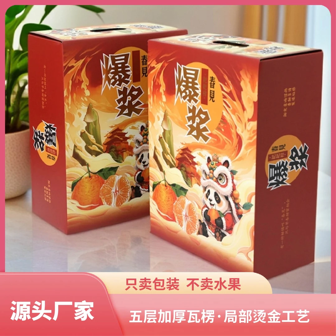 【源头厂家】国潮风原创设计春见耙耙柑5-8斤空礼盒