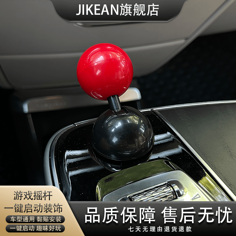 一键启动装饰趣味汽车用品驾车个人用品车内个人用品装饰新款可玩