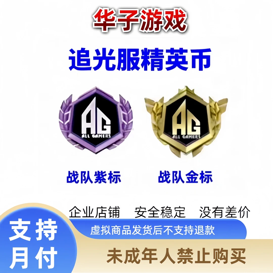 吃鸡游戏追光服精英币5级金标4级紫标logo出生岛战队对标