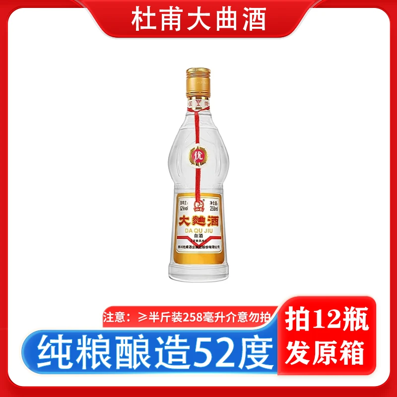 杜甫大曲酒【酒水节】浓香型白酒52度258ml