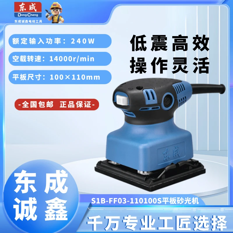 东成平板砂光机砂纸机木工家具腻子打磨机钣金油漆墙面抛光机