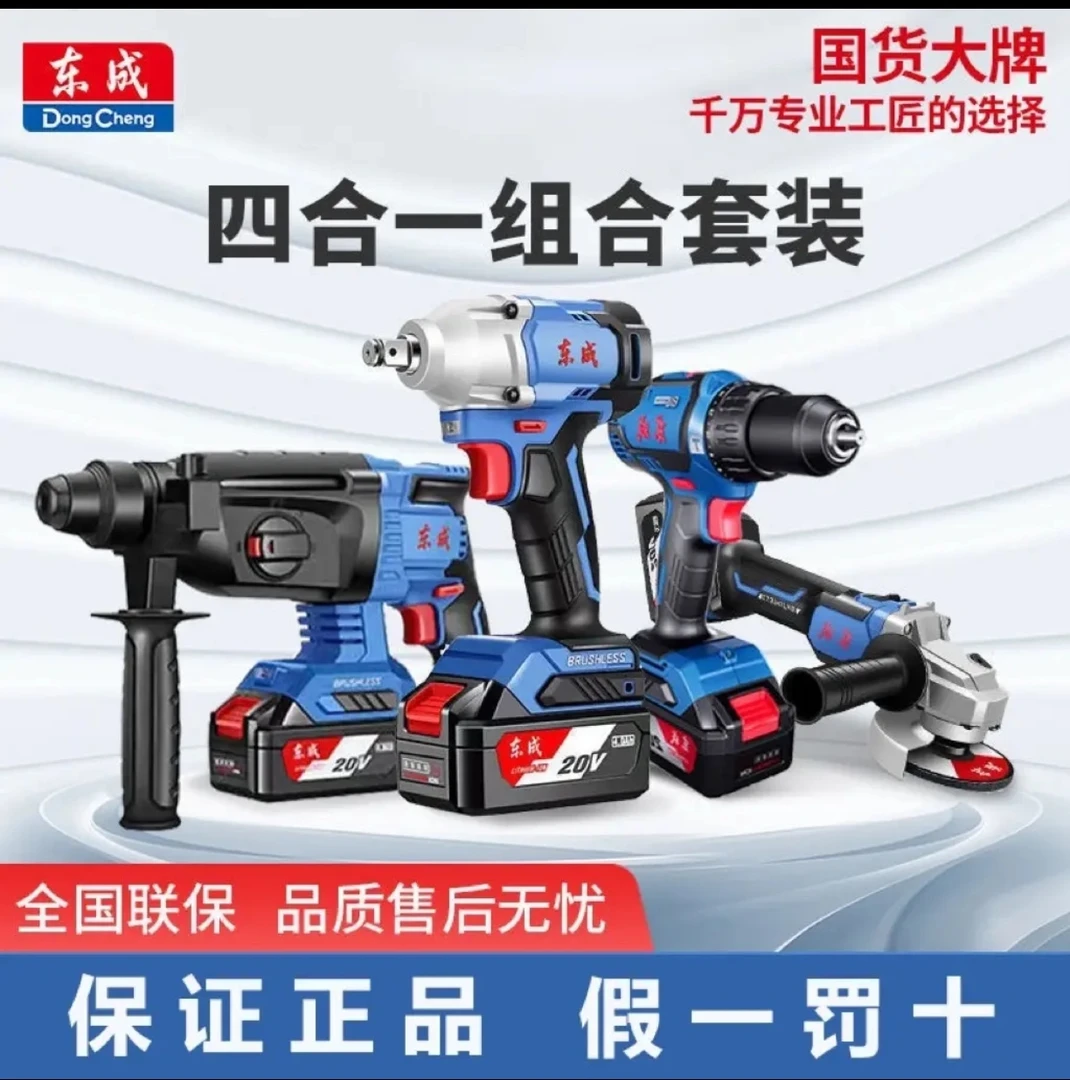 东成正品东成电动工具锂电扳手锂电钻合集