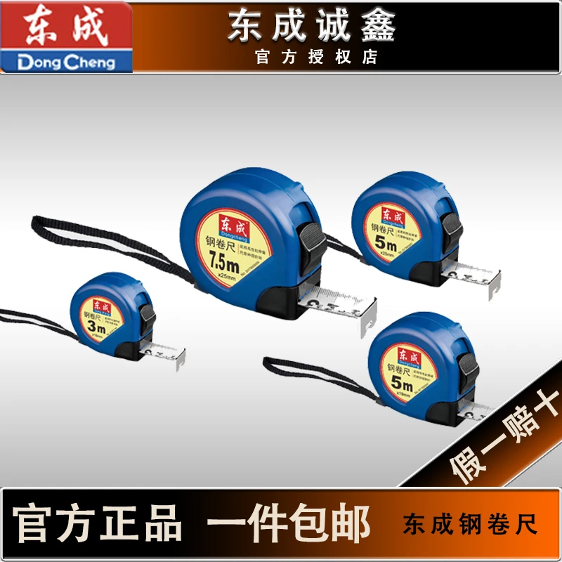 东成钢卷尺家用尺子3米/5米/7.5米/10米防摔耐磨自锁加厚盒尺圈尺