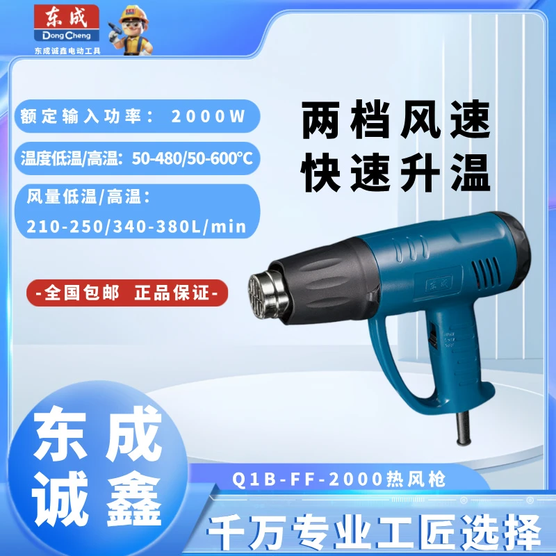 东成热风枪大功率小型调速调温电烤枪汽车贴膜美缝数显烤枪热风机