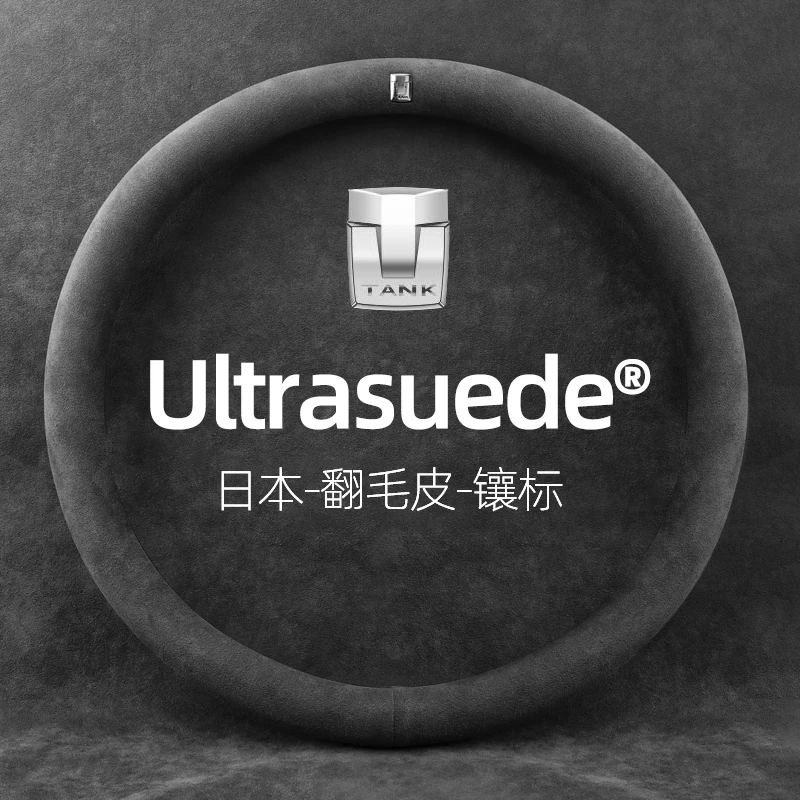 适用于长城坦克方向盘套翻毛皮坦克300坦克500透气防滑汽车用把套