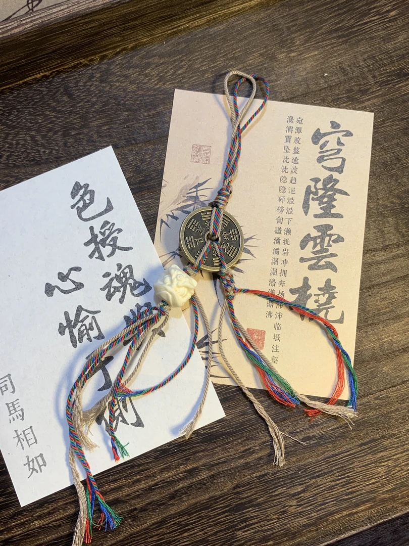 山鬼花钱搭配醒狮包包挂挂件闺蜜款