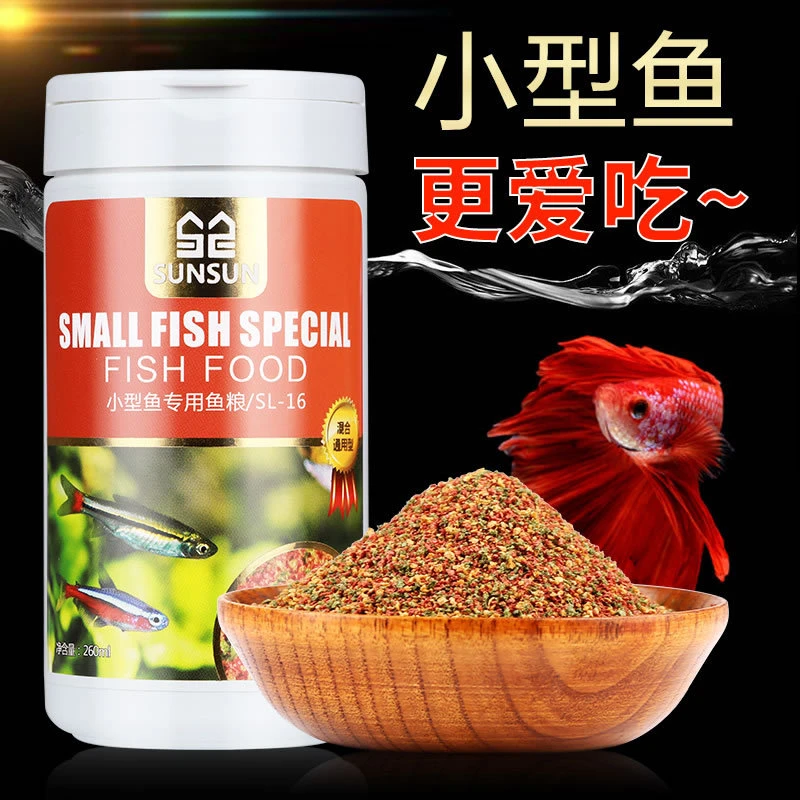 十二又小型鱼饲料孔雀鱼饲料鱼食小颗粒热带鱼红绿灯科鱼斑马鱼
