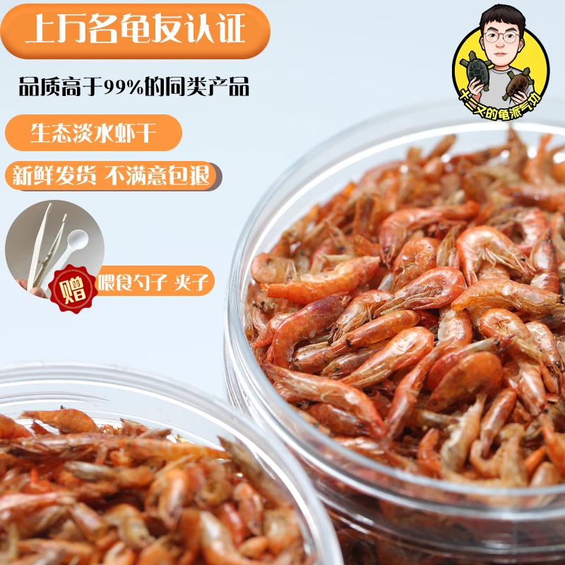 十二又龟粮猫粮虾干自晒小宠养龟养猫零食乌龟饲料补钙无盐巴西龟
