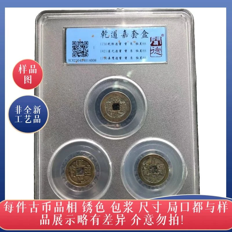 清代/钱到家/乾道嘉古币铜钱/古董铜钱/三帝钱/真品/同品择优发货