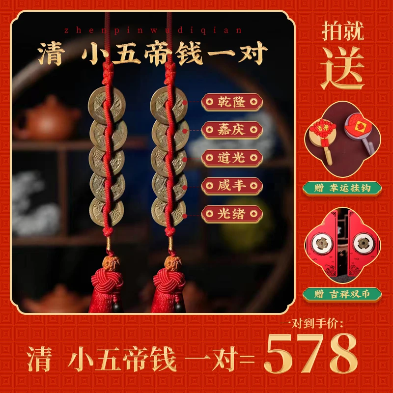清小五帝钱85分/入户门/门对门古董铜钱/保真古币藏品钱币/择优发