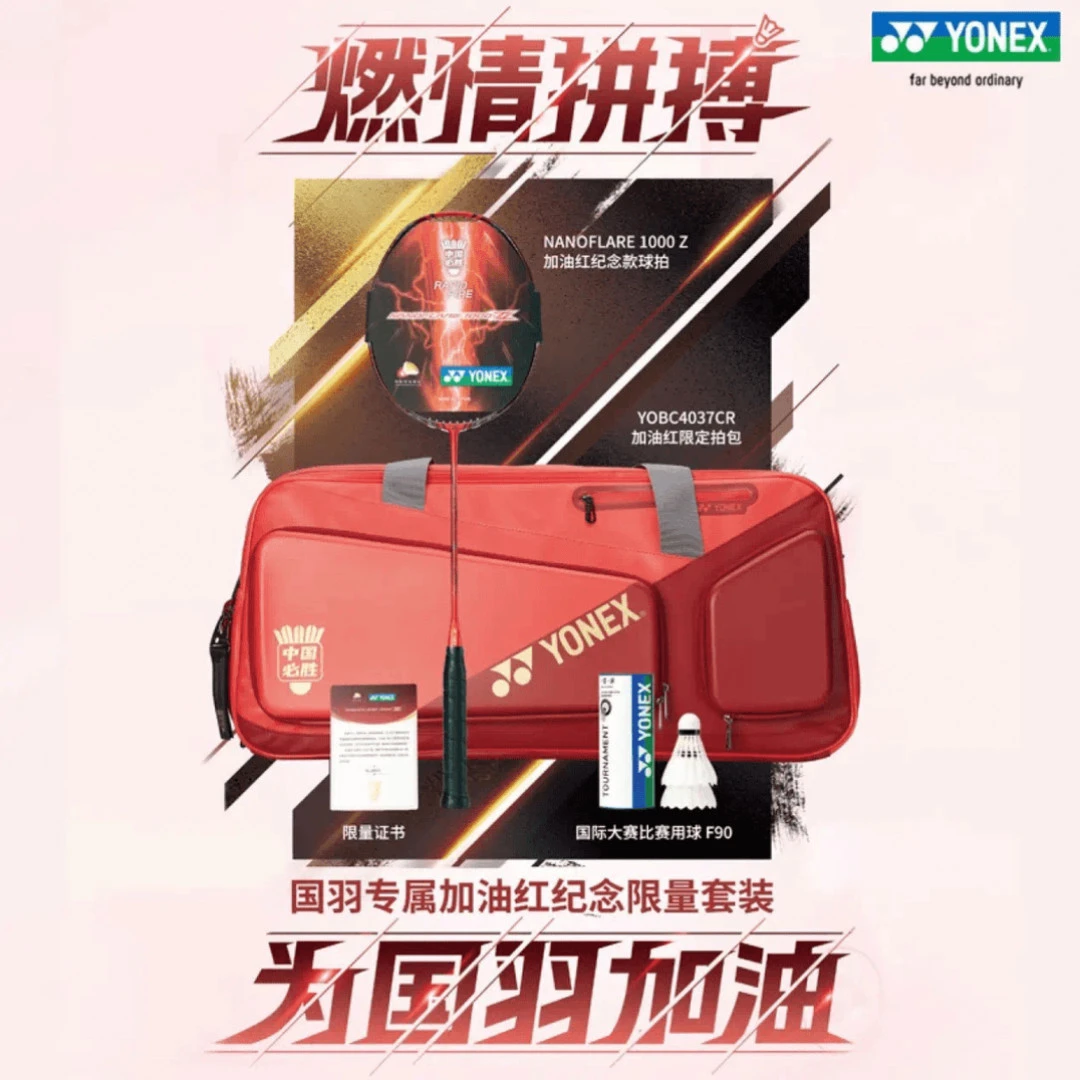 尤尼克斯疾光1000Z加油红国羽限订限量纪念套装羽毛球拍