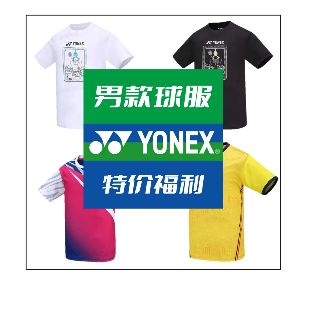 尤尼克斯YONEX【球友专享】男女款特价球服球裤吸汗速干羽毛球服