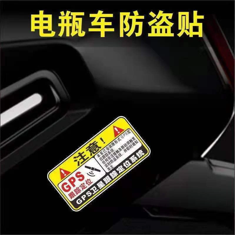【车没有人敢动了】电动车安全警示贴踏板摩托电瓶滑板单车提示贴