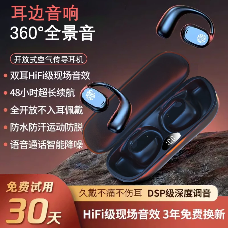 2023挂耳式无线蓝牙耳机高音质超长续航运动降噪推荐骨传导耳机