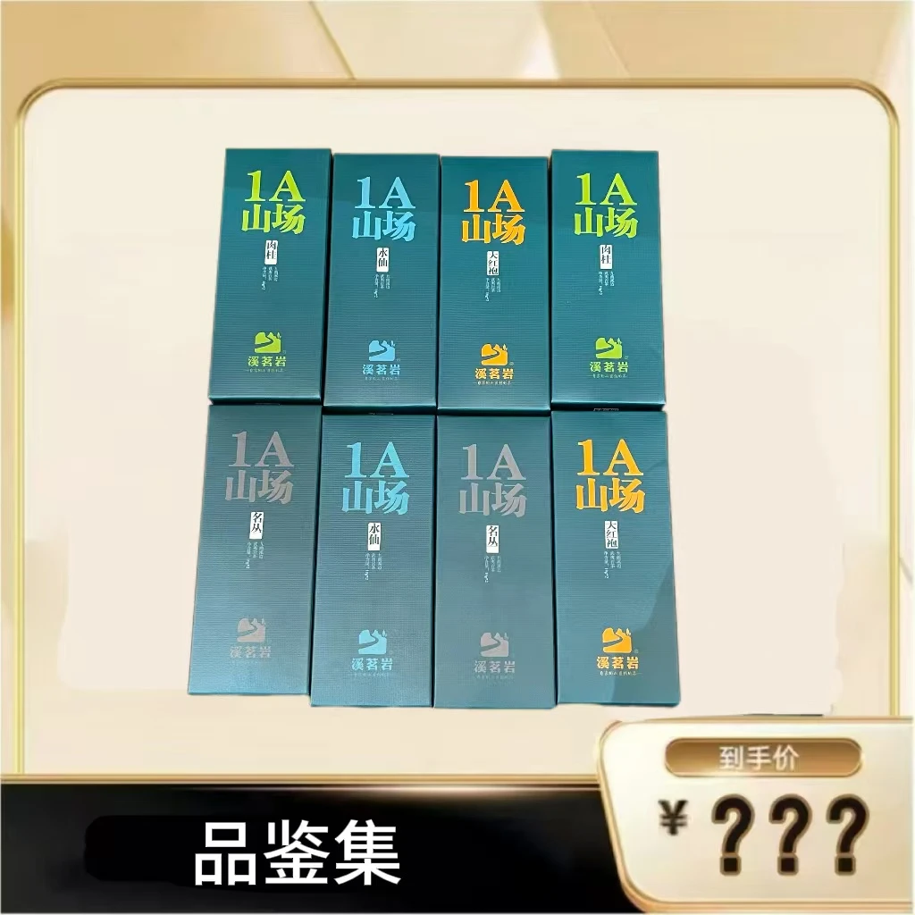 【品鉴组合】武夷岩茶