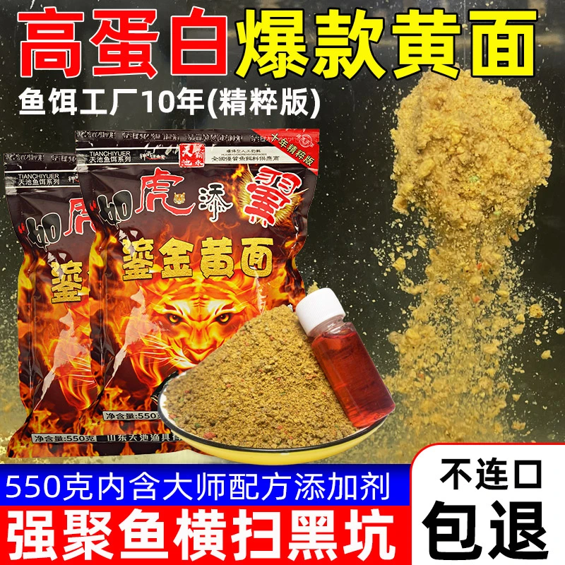 天池霸水小黄面饵料黑坑鲤鱼散炮软粘膨化微颗粒高蛋白黄面面鱼饵