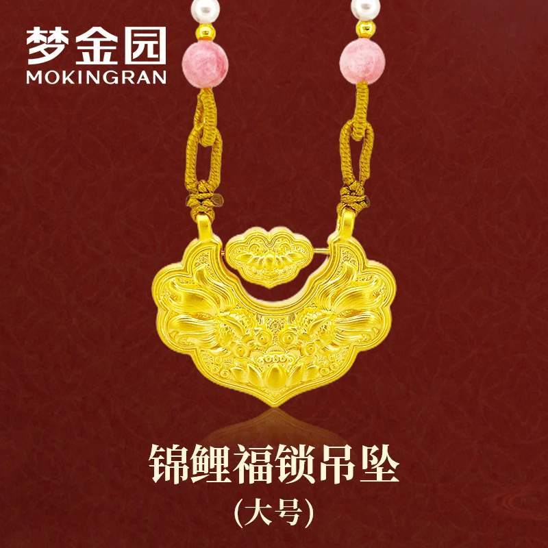【梦金园】黄金9999 足金大号锦鲤福锁吊坠 硬金工艺 国风 PB-1103