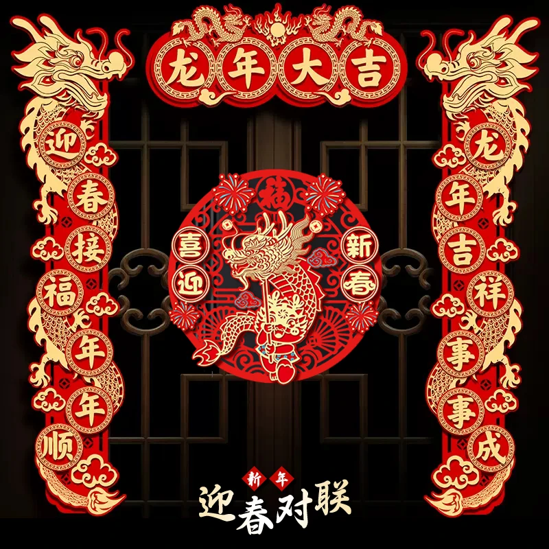 磁吸对联2024新款龙年新年春联家用春节过年福字门贴布置装饰用品