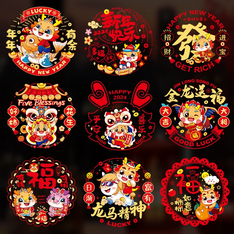 国潮龙年静电窗花龙年卡通静电贴春节节日传统玻璃贴剪纸春节装饰