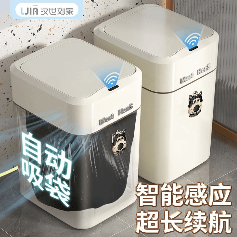 汉世用智能垃圾桶感应式带盖厨房客厅卫生间自动电动吸附套袋