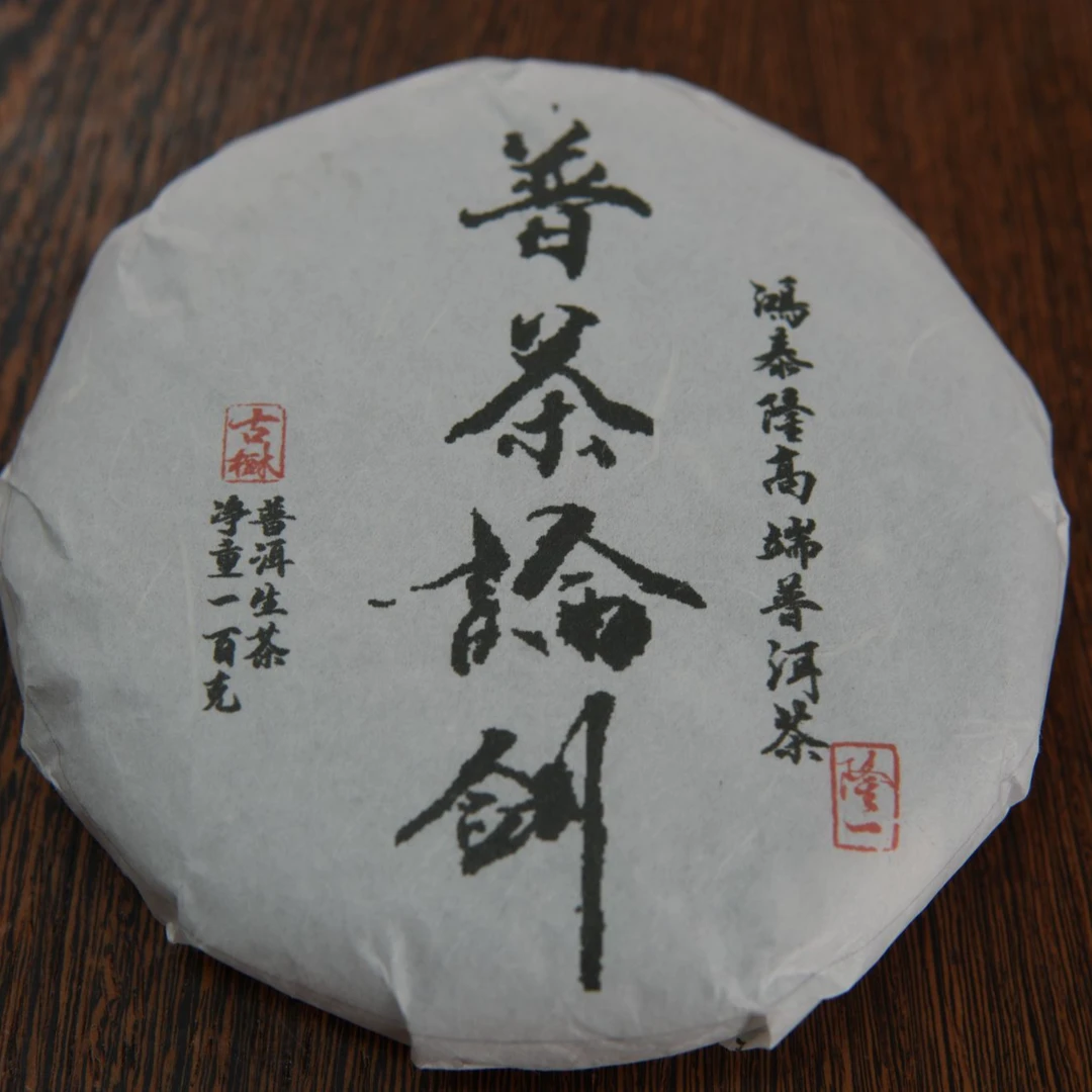 鸿泰隆普茶论剑-生茶