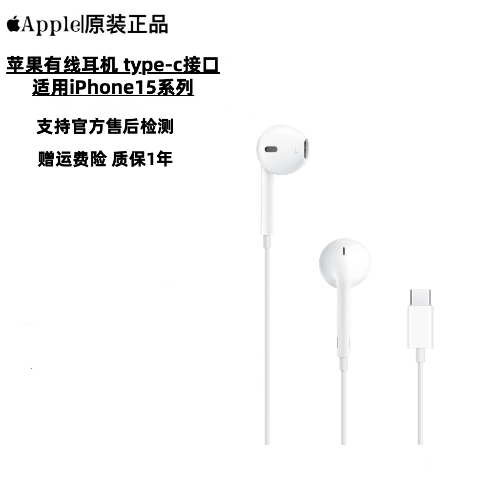全新未使用 Apple/苹果 原装有线耳机type-c接口适用iPhone15通用