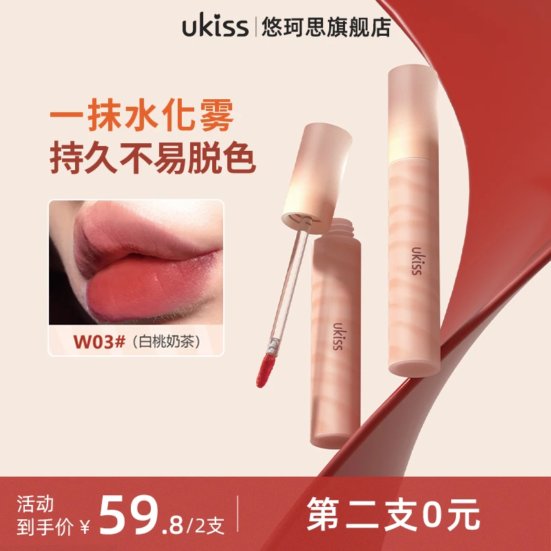 【官方直售】UKISS水唇露唇釉不沾杯不掉色镜面雾面哑光丝绒唇泥W03