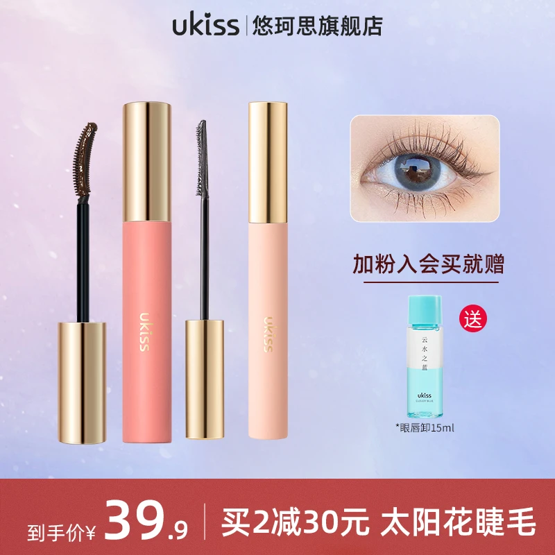 【官方直售】UKISS睫毛打底膏防水纤长不晕染定型液卷翘睫毛膏女