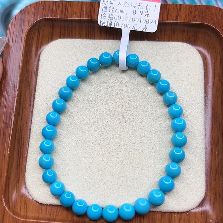 绿松石手链未镶嵌