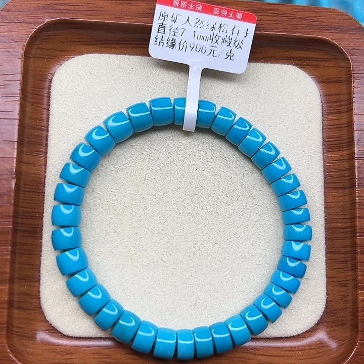 绿松石手链未镶嵌