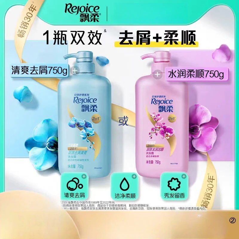 飘柔双效去屑清爽水润洗发水750毫升护理花香柔顺家庭装