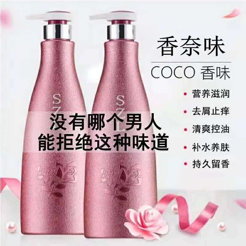 COCO香水洗发水护发素持久留香去屑止痒补水正品官方品牌大容量
