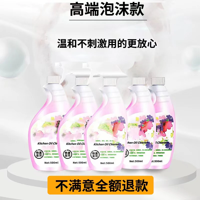 欢洗太太泡沫家用清洗剂免洗厨房去油污除油衣服去油渍