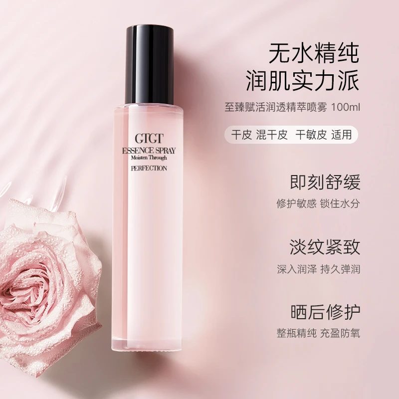 GTGT无水配方不加一滴水黑钥匙至臻绿水粉水补水精粹喷雾