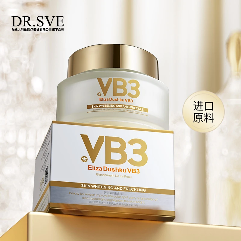 小维博士VB3肤研美白祛斑精华面霜霜补水保湿提亮肤色