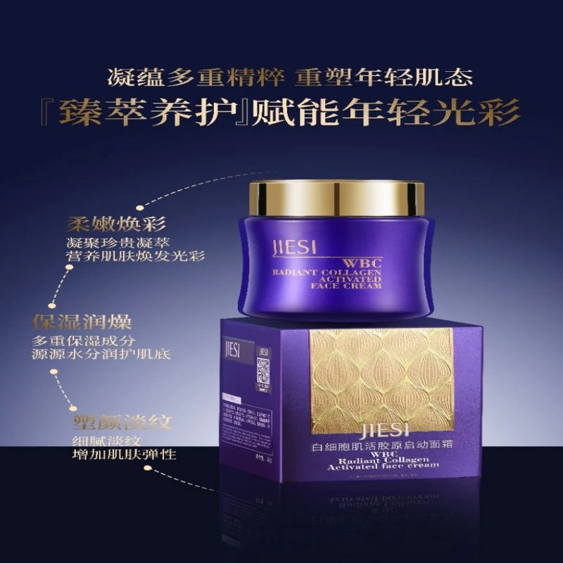 JIESI婕斯白细胞肌活胶原启动面霜50g