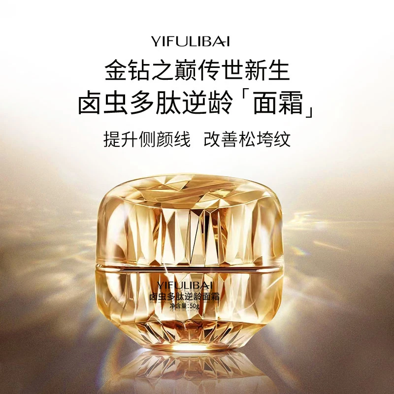 YIFULIBAI 卤虫多肽逆龄抗皱紧致保湿面霜养颜面霜通用贵妇