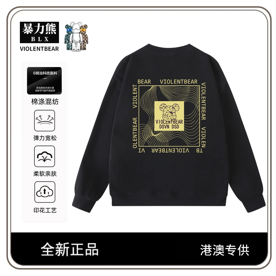 暴力熊秋冬新款美式潮流卫衣男潮牌圆领休闲情侣款打底衫套头上衣