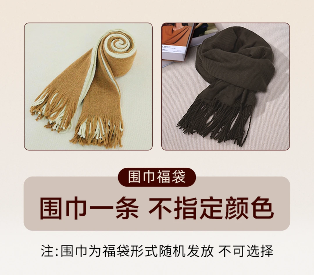 颜色随机，围巾一条