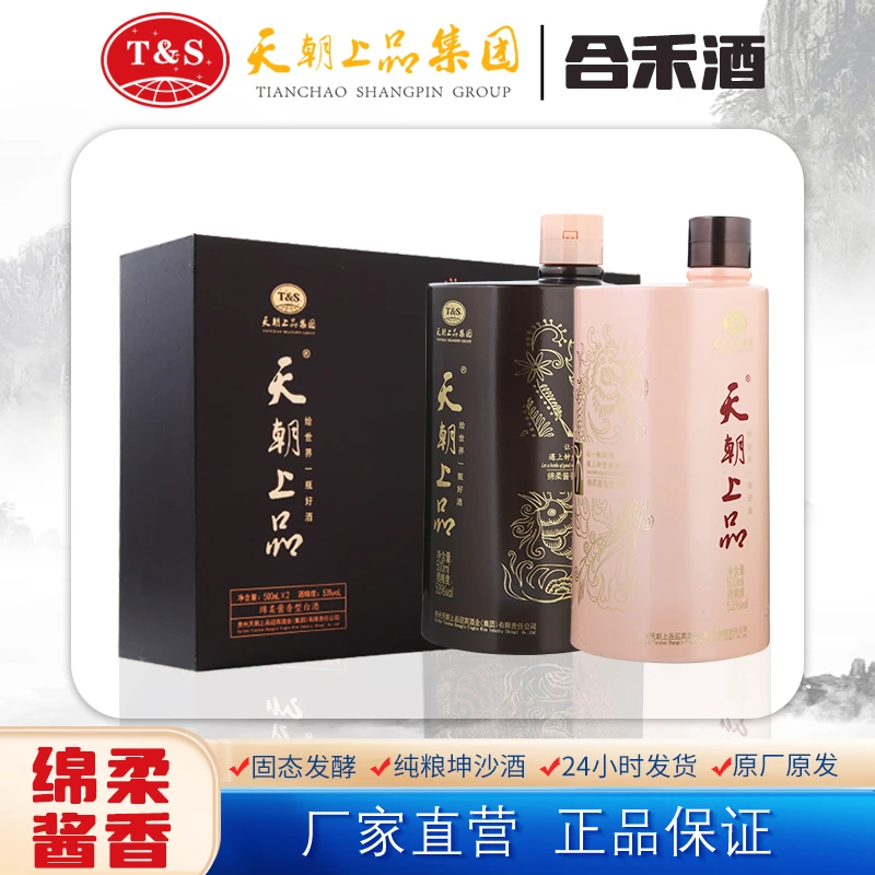 天朝上品合禾酒【纯粮食白酒】高端送礼绵柔酱香型白酒53度500