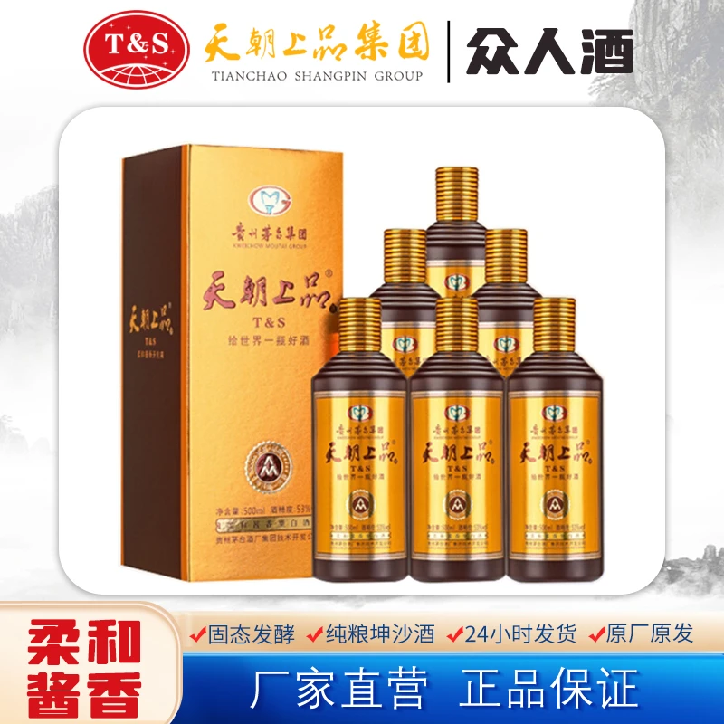 天朝上品众人酒酱香型白酒飞天茅香2019年出厂日期酒53度500