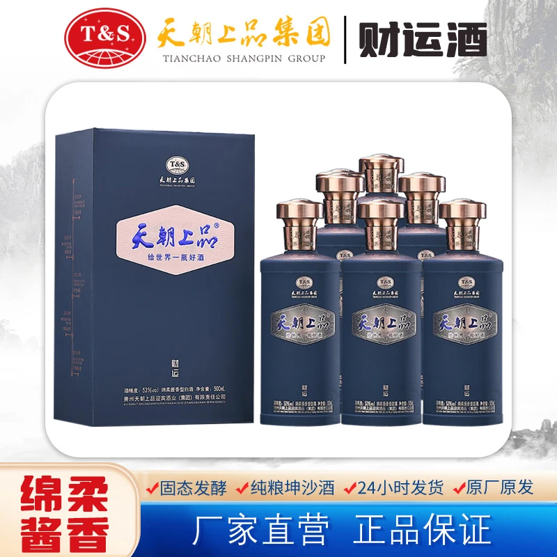 天朝上品财运酒53度白酒纯粮食酿造大曲坤沙酱香型礼盒装53度500